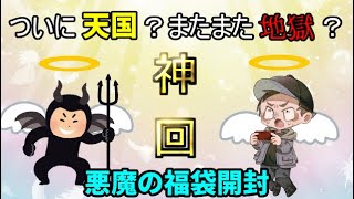 【神回】13度目の正直！PayPayフリマの悪魔特製35000円の福袋から今度こそ！今度こそ爆アドを引いてみせる！【レトロゲーム】