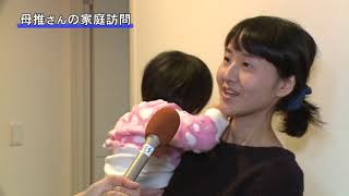 周南市市政だより2019年1月後半子育ての身近な相談役“母推さん”を知っていますか？