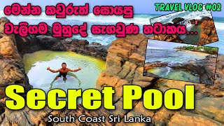 Secret and Natural Swimming Pool | Weligama | South coast | Snorkeling | Sri Lanka | Travel Vlog 02