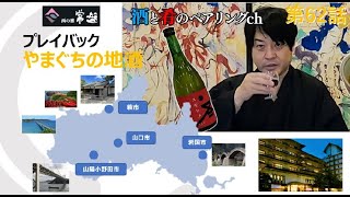 Vol.62 宮川和也の酒と肴のペアリングチャンネル \