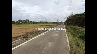 ★★★觀音育仁段方正農地☆坑尾二路降1091萬