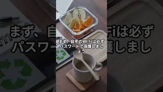 リモートワーク環境のセキュリティ対策