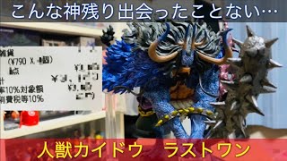 【一番くじ】こんな神残りあっていいんですか？！ ラストワン 人獣 カイドウ メタリックカラー ワンピース 覇王ノ兆 with ONE PIECE TREASURE CRUISE