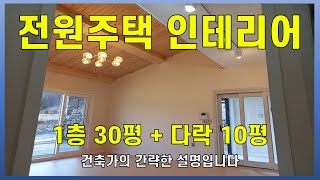 (SUB)Building a nice house. A nice house and attic interior. Building a wooden house well.