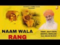 Naam Wala Rang : Sant Jeet Dass ( Mahal Gehlan ) & Sathi | DS Music