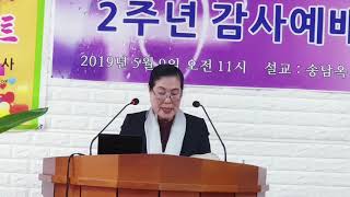 하나님이 기억하는 교회 - 송남옥 목사(보아스교회)