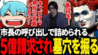 市長に新ギャングシステムの話から無許可営業の話をされるマクドナルド【しょぼすけ/ライト/GBC/GTA5/ストグラ切り抜き 】