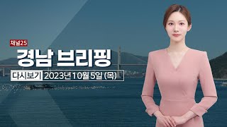 창원시, 물류 전문인력 양성 지원 업무 협약｜[풀영상] 경남브리핑 2023년 10월 5일 #헬로tv뉴스 #경남브리핑