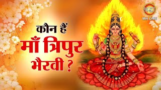 Tripur Bhairavi Jayanti 2023: Religious importance of Tripur Bhairavi Jayanti, worship method, incarnation story and mantra.