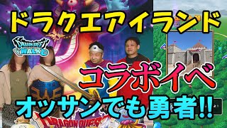 ドラクエウォーク276【夢の国ドラクエアイランドでコラボイベント！これがリアルドラゴンクエスト！勇者を体験する40代男性！ドラクエ10コラボイベントも忘れずに消化！】