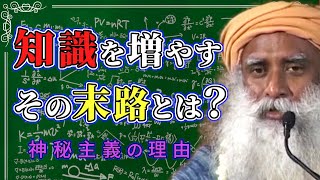 完全に無知になるとどうなるのか？｜サドグル日本語字幕