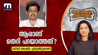 ' ആരാണ് തെറി പറയാത്തത്, വീട്ടില്‍ നിന്ന് തന്നെയല്ലേ കുട്ടികള്‍ തെറി പഠിക്കുന്നത്'