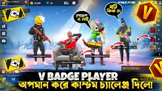 V BADGE  প্লেয়ার কাস্টমে হেরে মাপ চাইলো😂😡॥#funny #bd #freefire #ff #gaming #coustomefunny#2024