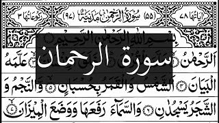 🕋HD Best  Sura Ar Rahman الرحمان |Arabic Text