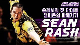 [범프로데스크] 숀레쉬 (SEAN RASH)의 첫 타이틀 챔피온쉽 파해치기