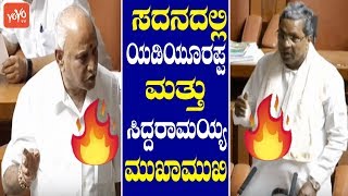 ಯಡಿಯೂರಪ್ಪ ಮತ್ತು ಸಿದ್ದರಾಮಯ್ಯ ಮುಖಾಮುಖಿ ! || CM Yeddyurappa and Siddaramaiah Face to Face in Assembly