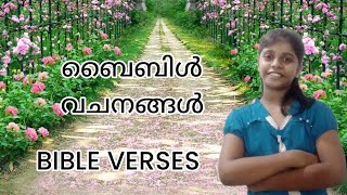 DAILY BIBLE VERSES/ ബൈബിൾ വചനങ്ങൾ/#praisetalks