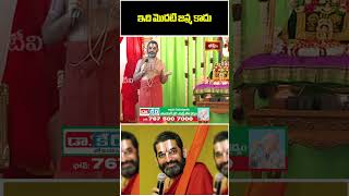 ఇది మొదటి జన్మ కాదు #chinnajeeyarswamy #shortsviral #thiruppavaipasuram #thiruppavai #bhakthitv