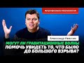 6. Иванчик А.В. | Взрывы нейтронных звёзд и их влияние. Поиск экзопланет и простейших форм жизни.