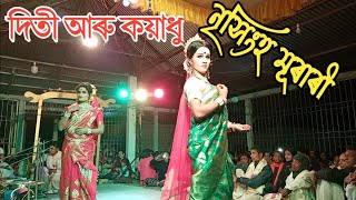 Doitya mata diti \u0026 Kayadhu. দিতী আৰু কয়াধু প্ৰৱেশ ।