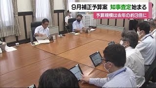 ９月補正予算案の #知事査定 　物価高やコロナ後の経済活動後押しなど柱に【愛媛】 (23/08/25 12:00)