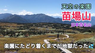 天空の楽園、苗場山。たどり着くまでが地獄@ojisan-channel