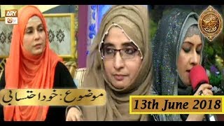 Naimat e Iftar - Segment - Ramzan Aur Khawateen - 13th June 2018  - ARY Qtv