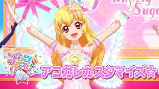 アイカツオンパレード！ミュージックビデオ『アコガレカスタマイズ☆』をお届け♪