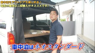 #361 【RVハイエース】ネオスタンダード車中泊、始まる【カズキオート】