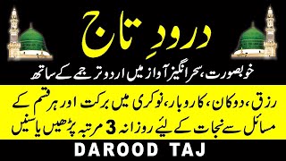 Darood e Taj - Best Urdu Text - Beautiful Voice - درود تاج - Darood Taj Shareef - Topic of Islam