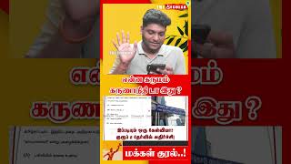 என்ன கருமம் கருணாநிதி டா இது ?  | The Secular Voice #mkstalin #thesecular #dmk #shorts #bharath