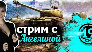 Обсуждение шоу матча! Взвод с Ангелиной.