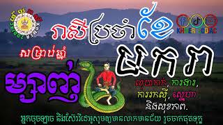 រាសីប្រចាំខែមករា សម្រាប់អ្នកកើតឆ្នាំម្សាញ់ | ហោរាសាស្រ្តប្រចាំខែ | Khmer Zodiac