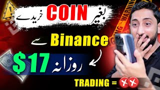 Earn Without Binance Trading | Bagair Binanace Trading Paise Kaise Kamaye