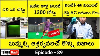 Top 8 Interesting Facts in Telugu  Amazing & Unknown Facts in Telugu Badi  Episode 89