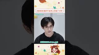 為什么我們從來沒看到過春和的路透，因為大家都沒認出來他#小小的我 #劉春和 #易烊千璽