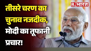 Lok Sabha Election: तीसरे चरण का चुनाव नजदीक, मोदी का तूफानी प्रचार! | R Bharat