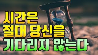 나도 언젠가는 죽을 수 있다 [시간은 절대 당신을 기다리지 않는다]