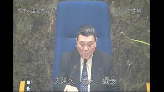 栃木市議会 令和2年3月定例会(3月2日) 一般質問②（梅澤・松本・森戸議員）