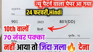 10th हिंदी वायरल पेपर,/up board class 10th Hindi paper 2025 board exam/10th हिंदी वायरल पेपर 2025।।