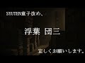 ご報告動画