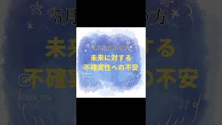 誕生月別、あなたを縛る心の奥にある不安1月〜6月生まれ編#占い #女神性#スピリチュアル