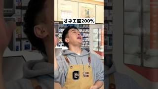 ゲイが教えるオネエの見分け方《コンビニ店員》#ゲイ #あるある #おすすめにのりたい