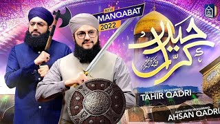 New Manqabat 2022| Haider E Karrar  | Hafiz Tahir Qadri- new naat 2022-Aamir narayanpur- new naat