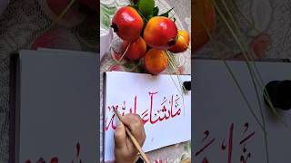 Mashallah in Arabic calligraphy tutorial