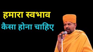 हमारा स्वभाव कैसा होना चाहिए | Yogiprem Swami Latest 2021 @Life 2.0 | Best Motivational Video 2021