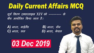 Current Affairs Packet #2: 3 December 2019, Daily MCQ Discussion For SSC CGL, CHSL, NTPC, Railways