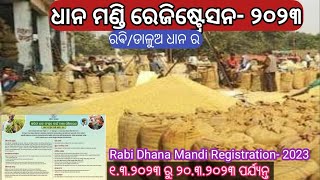 ରବି ଧାନ ମଣ୍ଡି ରେଜିଷ୍ଟ୍ରେସନ ୨୦୨୩ //rabi dhana mandi registration 2023//chasi registration