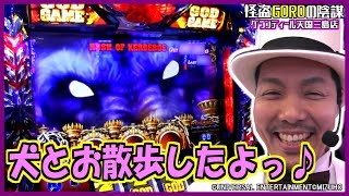 【押忍！番長3】【アナザーゴッドハーデス-奪われたZEUSver.-】怪盗GOROの陰謀［八本場］グランディール天国三島店 2019.1.30