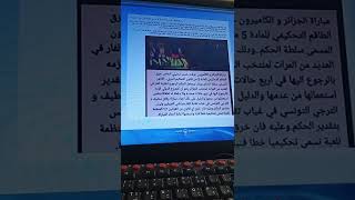 تصريح الحكم السابق منير بيطام حول أعادة المباراة الجزائر و الكاميرون